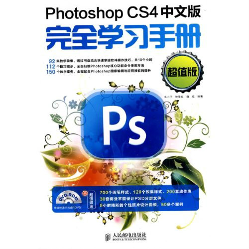 PhotoshopCS4中文版完全学习手册超值版
