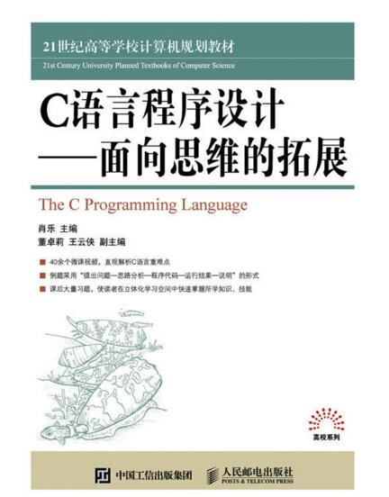 C语言程式设计--面向思维的拓展