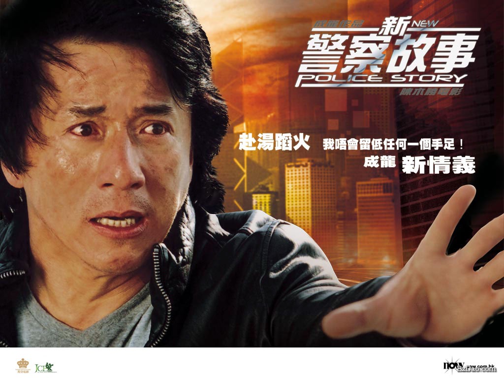 警察故事1
