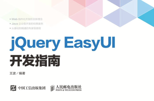 jQuery EasyUI开发指南