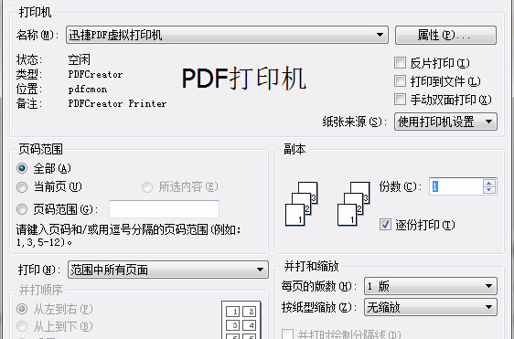 pdf印表机