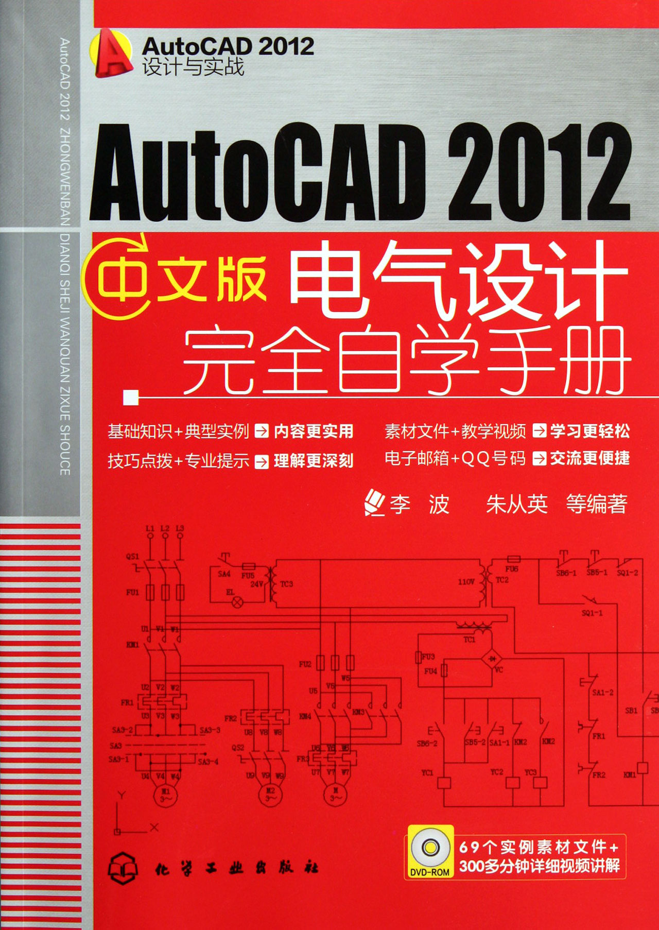 AutoCAD2012中文版完全自学教程