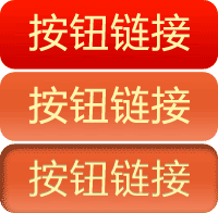 一张图片作出一个按钮的三个状态 一张图片作出一个按钮的三个状态