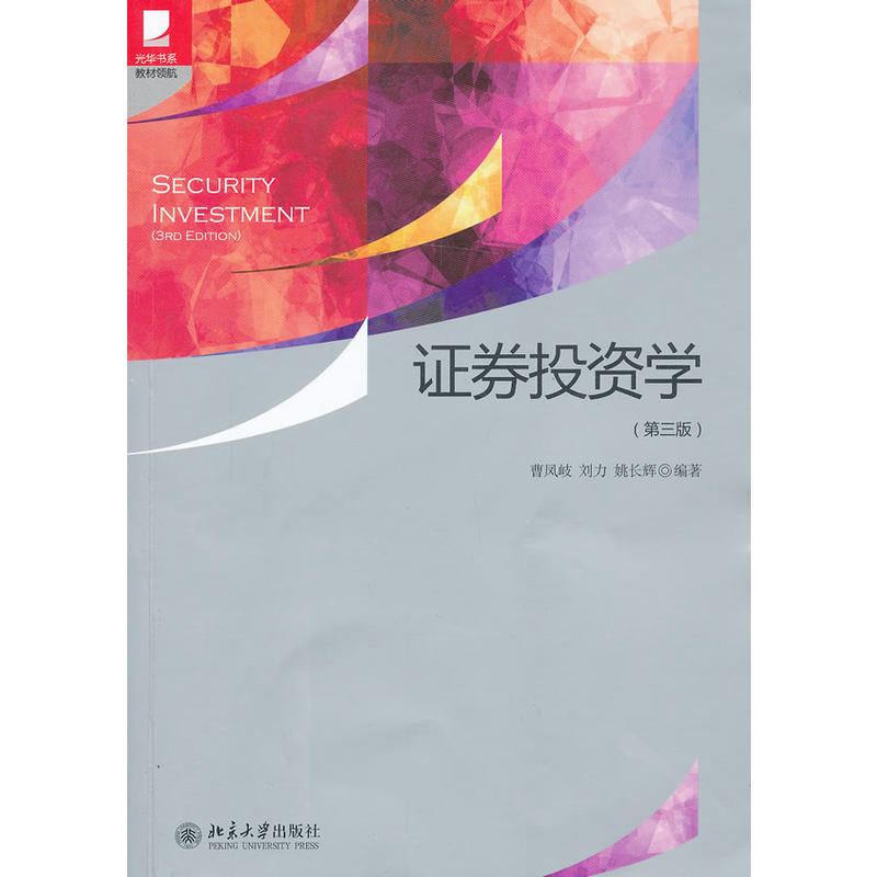 证券投资学/金融系列