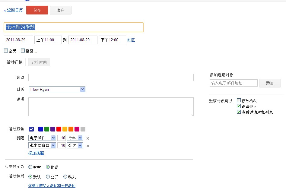 Google Calendar操作界面截图 Google Calendar操作界面截图