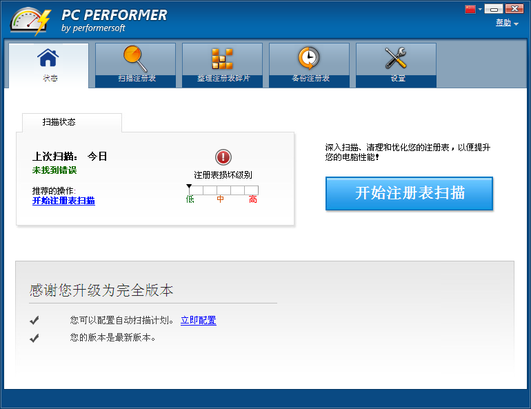 PC Performer是用来清理注册表的工具