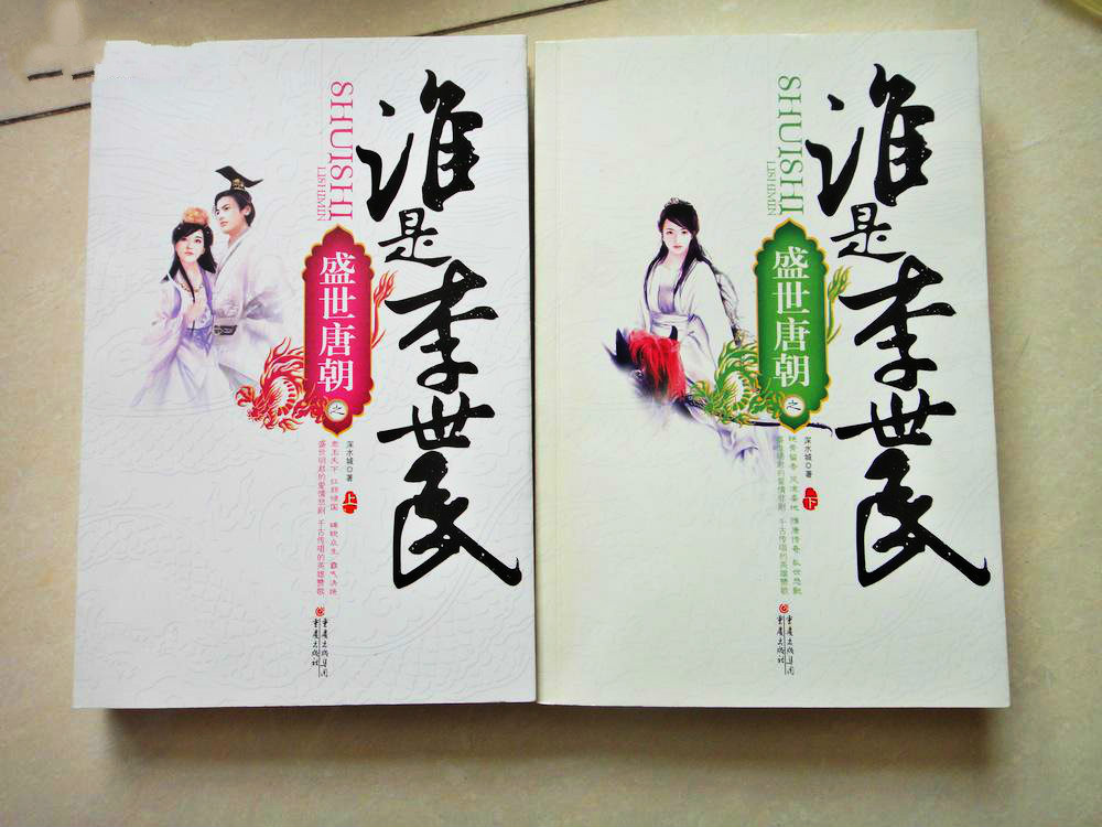 谁是李世民（下）