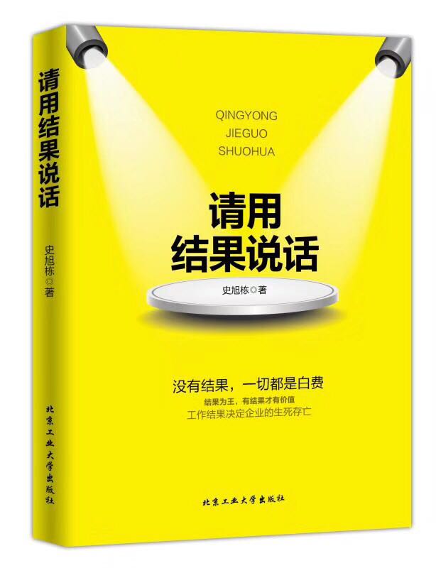 请用结果说话