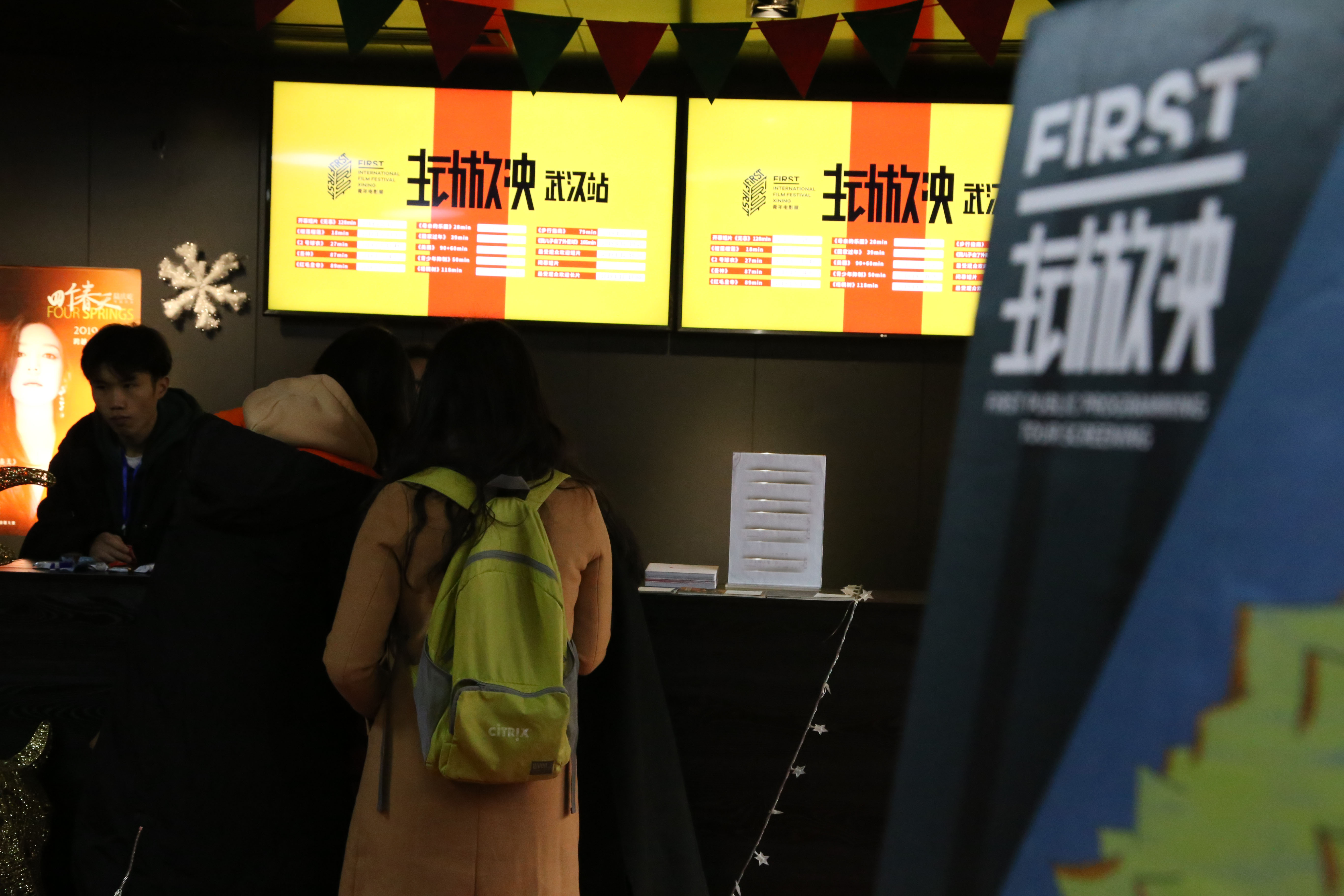 FIRST青年电影展 FIRST青年电影展