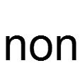 non(英语辞彙)