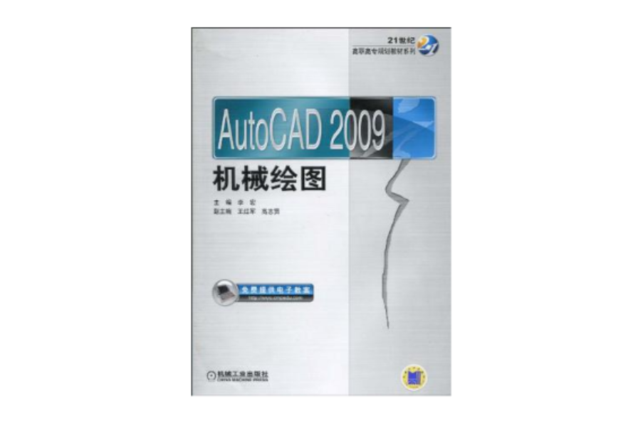 AutoCAD2009机械绘图