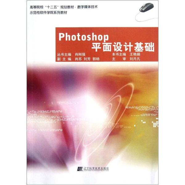 Photoshop平面设计基础