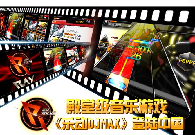djmax