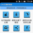 Line主题更换器