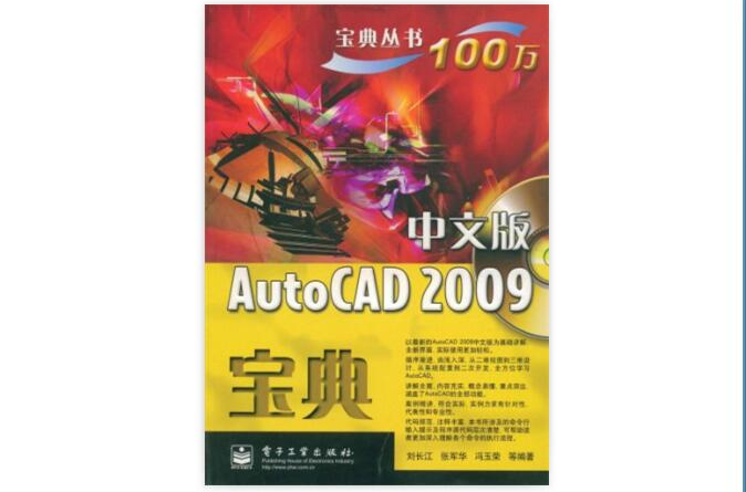 AutoCAD2009宝典