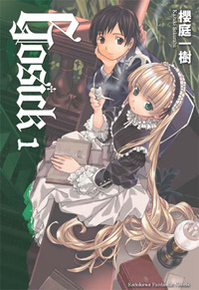 GOSICK(樱庭一树着作小说)