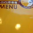COCO壱番屋（来福斯店）