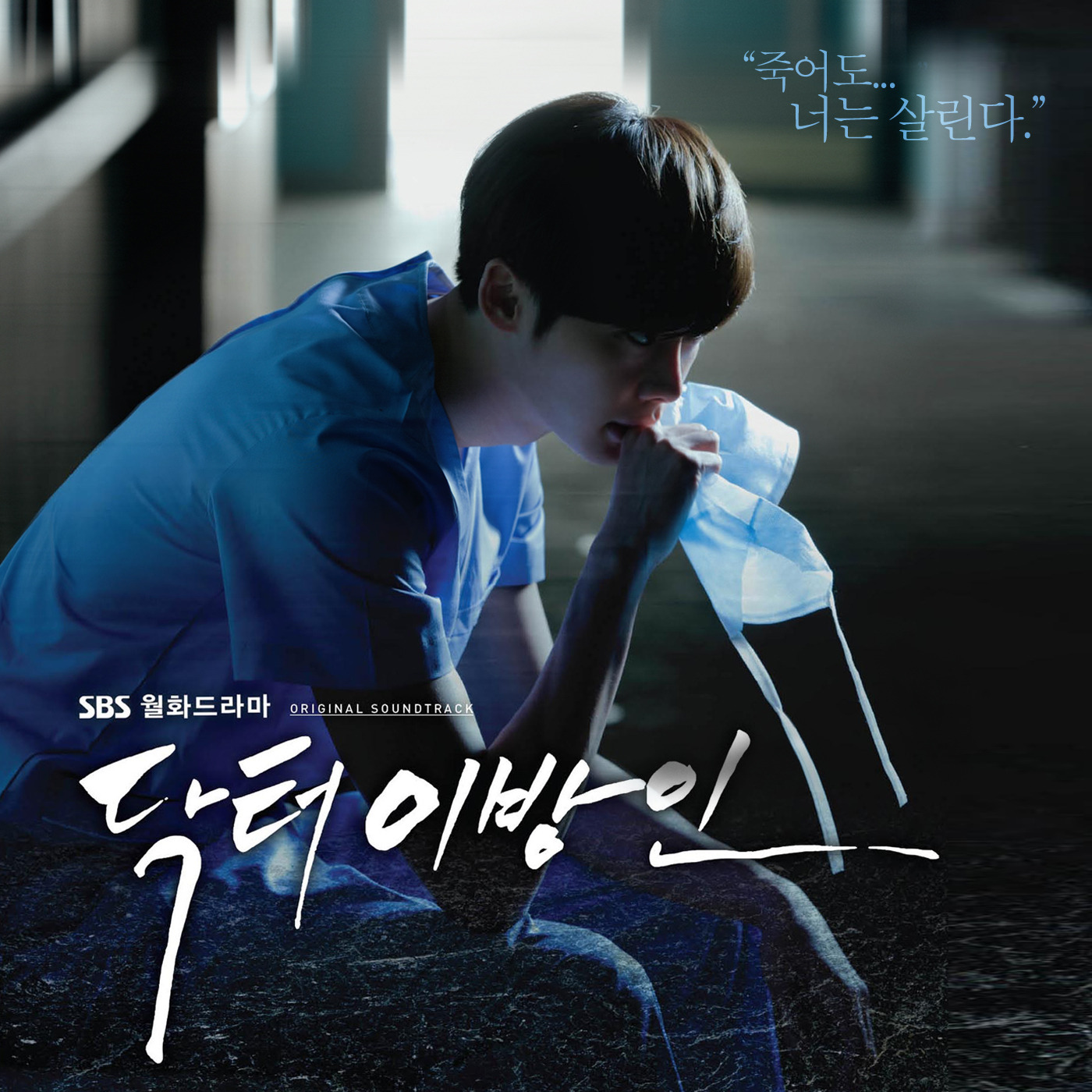 Doctor异乡人 OST
