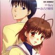 CLANNAD(美崎树里绘製的Key社官方漫画)