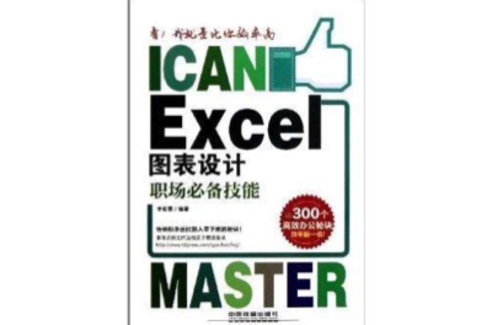 Excel图表设计职场必备技能