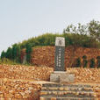 许由墓