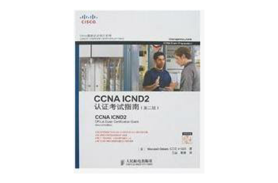 CCNAICND2认证考试指南