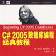 C#2005资料库编程经典教程