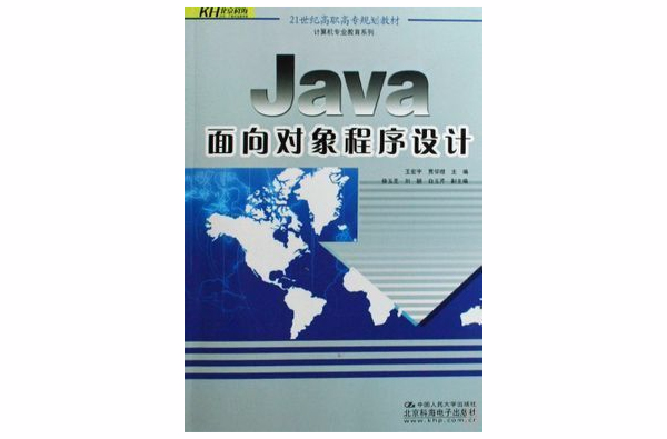 Java 面向对象程式设计