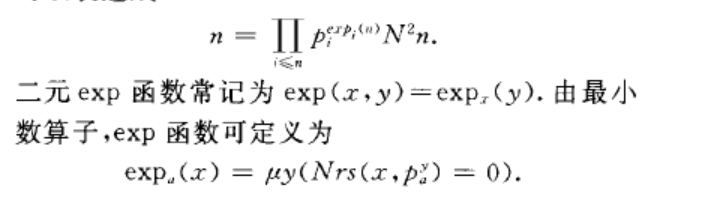 exp函式