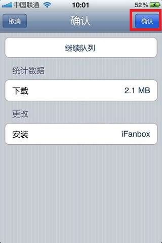 4.点击“确认”按钮