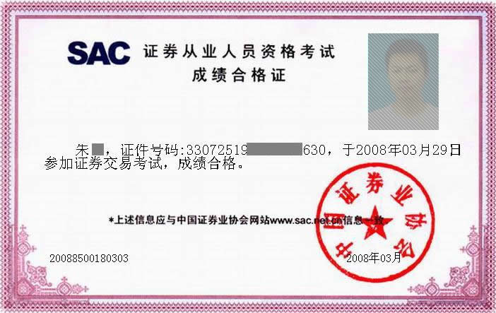 证券从业资格证样本 证券从业资格证样本