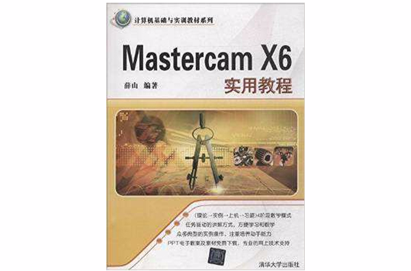 Mastercam X6实用教程
