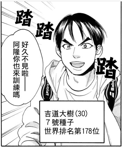 Baby Steps~网球优等生~(日本胜木光创作的漫画)