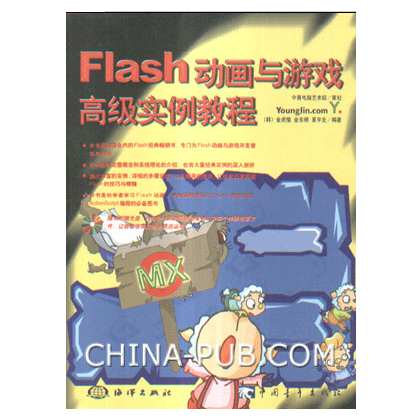 Flash动画与游戏高级实例教程