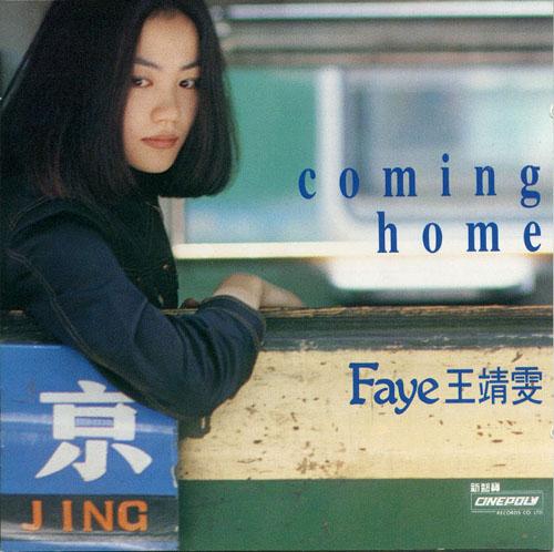 Coming Home(王菲专辑)