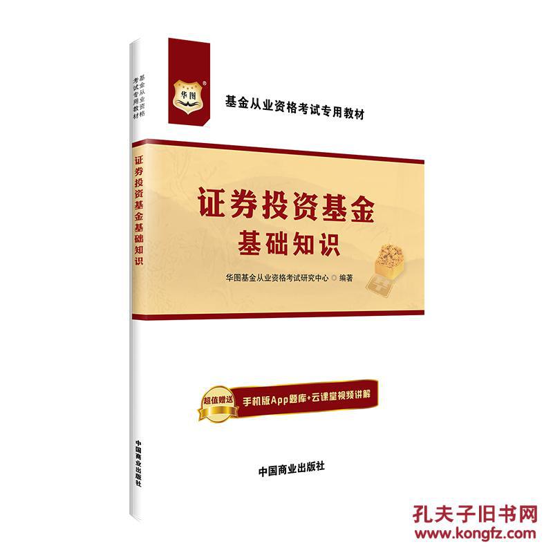 证券从业考试教材