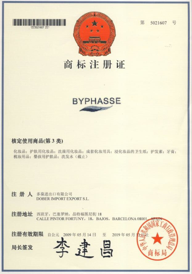商标注册证 商标注册证