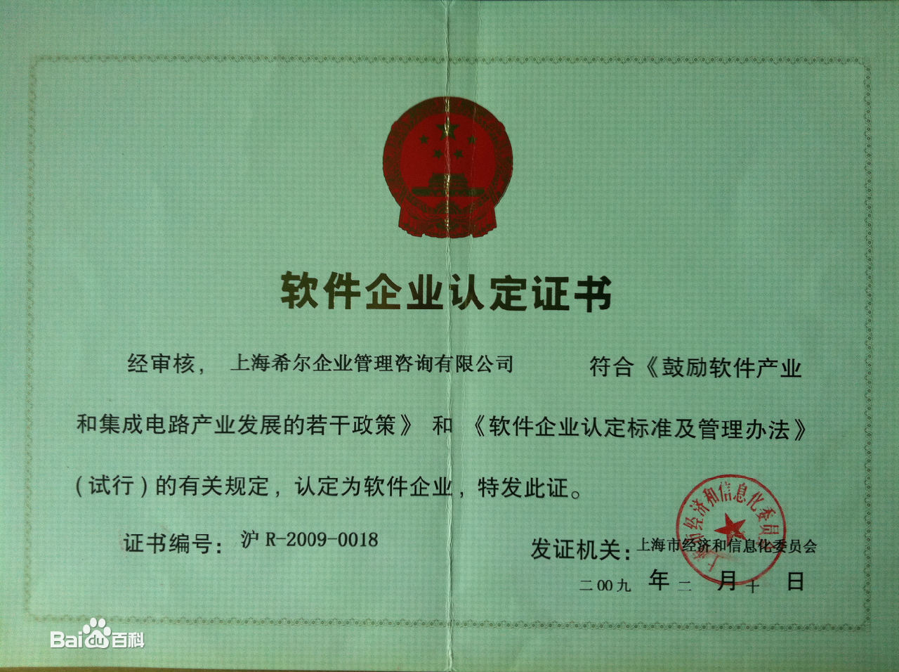 软体企业认定证书 软体企业认定证书