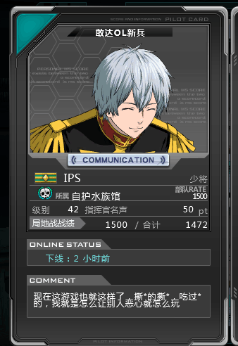IPS(机动战士钢弹ol 角色)