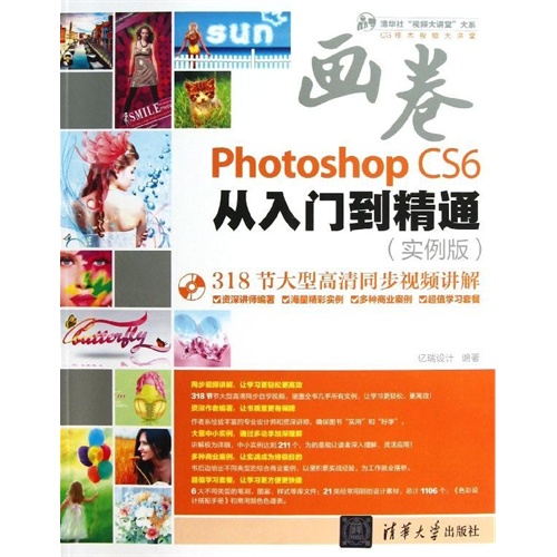 Photoshop CS6从入门到精通（实例版）