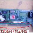 ISA汇流排网卡
