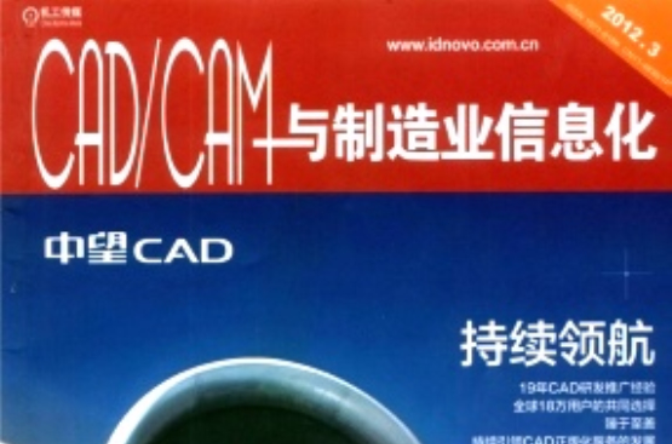 CAD/CAM与製造业信息化