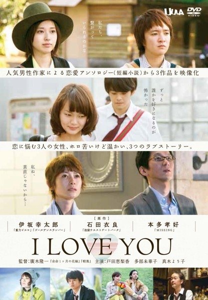 I love you(户田惠梨香主演的日剧)