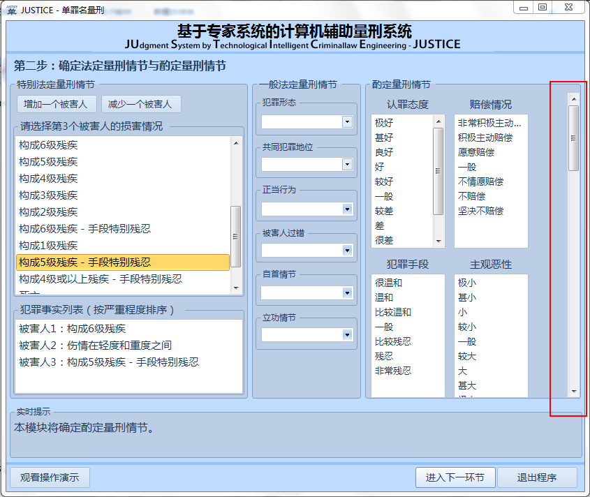 JUSTICE系统 JUSTICE系统