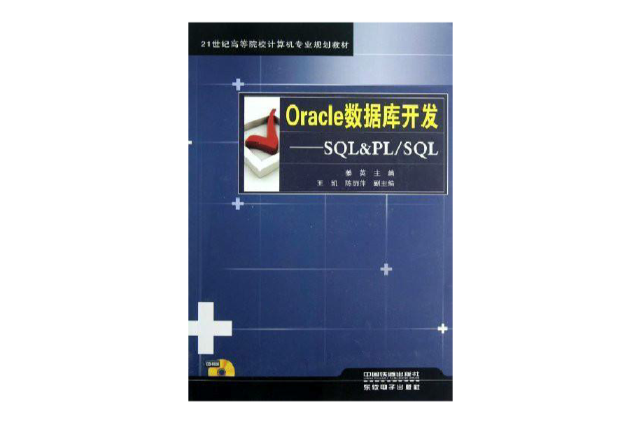 Oracle资料库开发