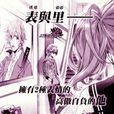Brothers Conflict-风斗篇