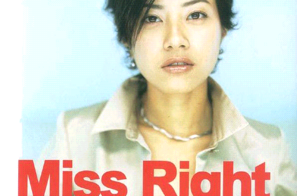 Miss Right(徐怀钰音乐专辑)