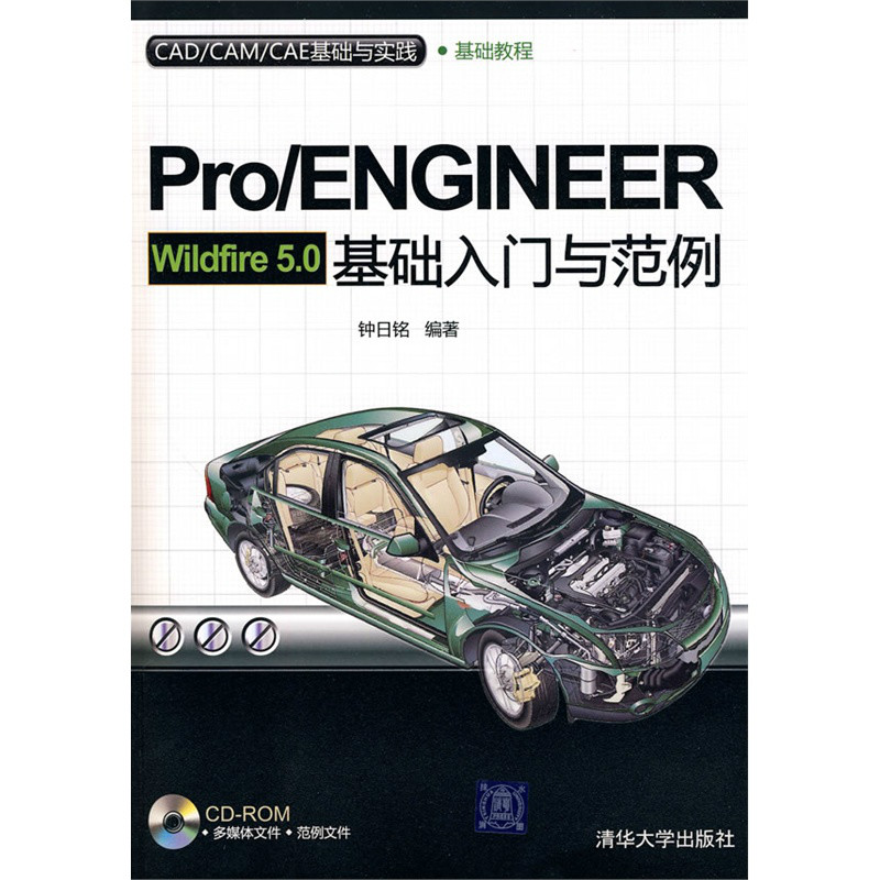 Pro/ENGINEER Wildfire 5.0基础入门与範例