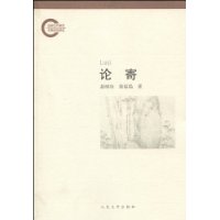 论寄