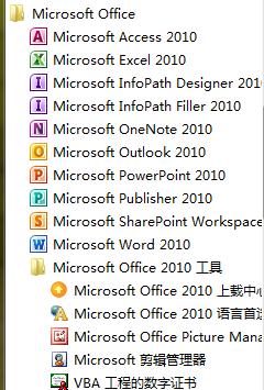 office2010在开始选单 office2010在开始选单